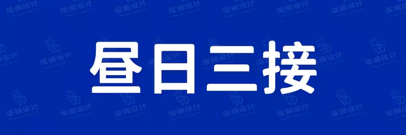 2774套 设计师WIN/MAC可用中文字体安装包TTF/OTF设计师素材【2052】